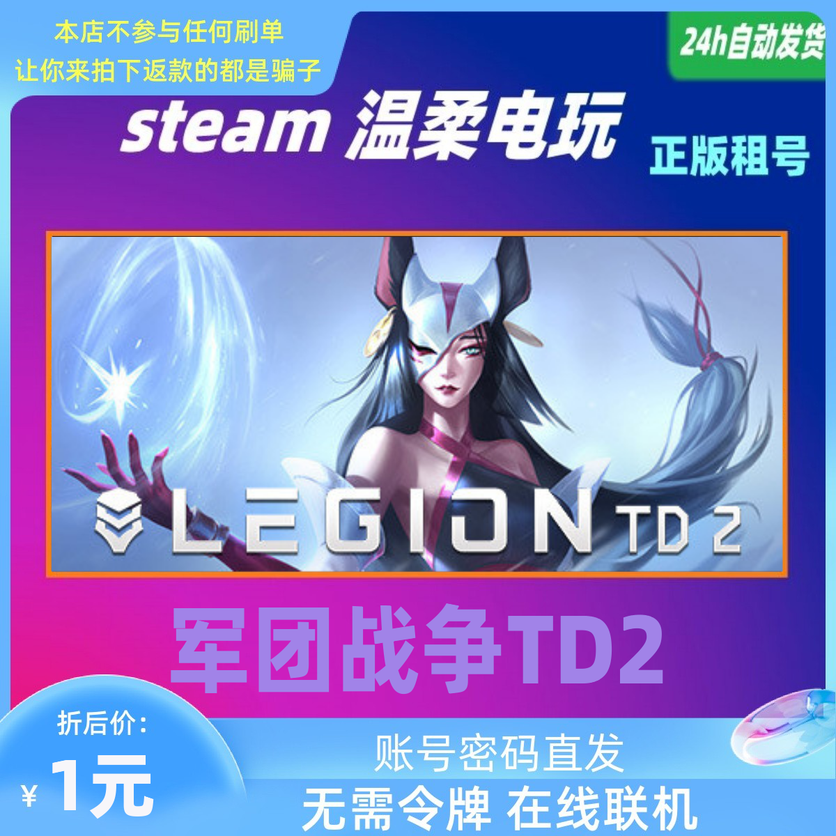 军团战争正版游戏租号STEAM