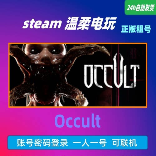 steam正版游戏租号恐怖在线联机