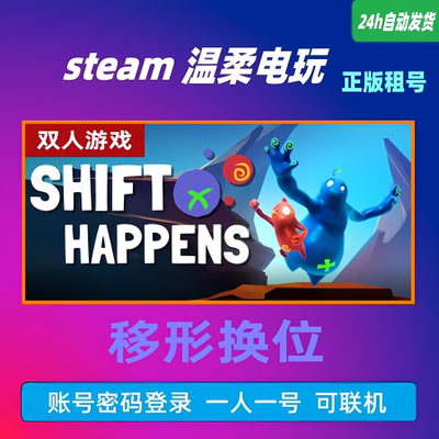 移形换位正版游戏租号STEAM