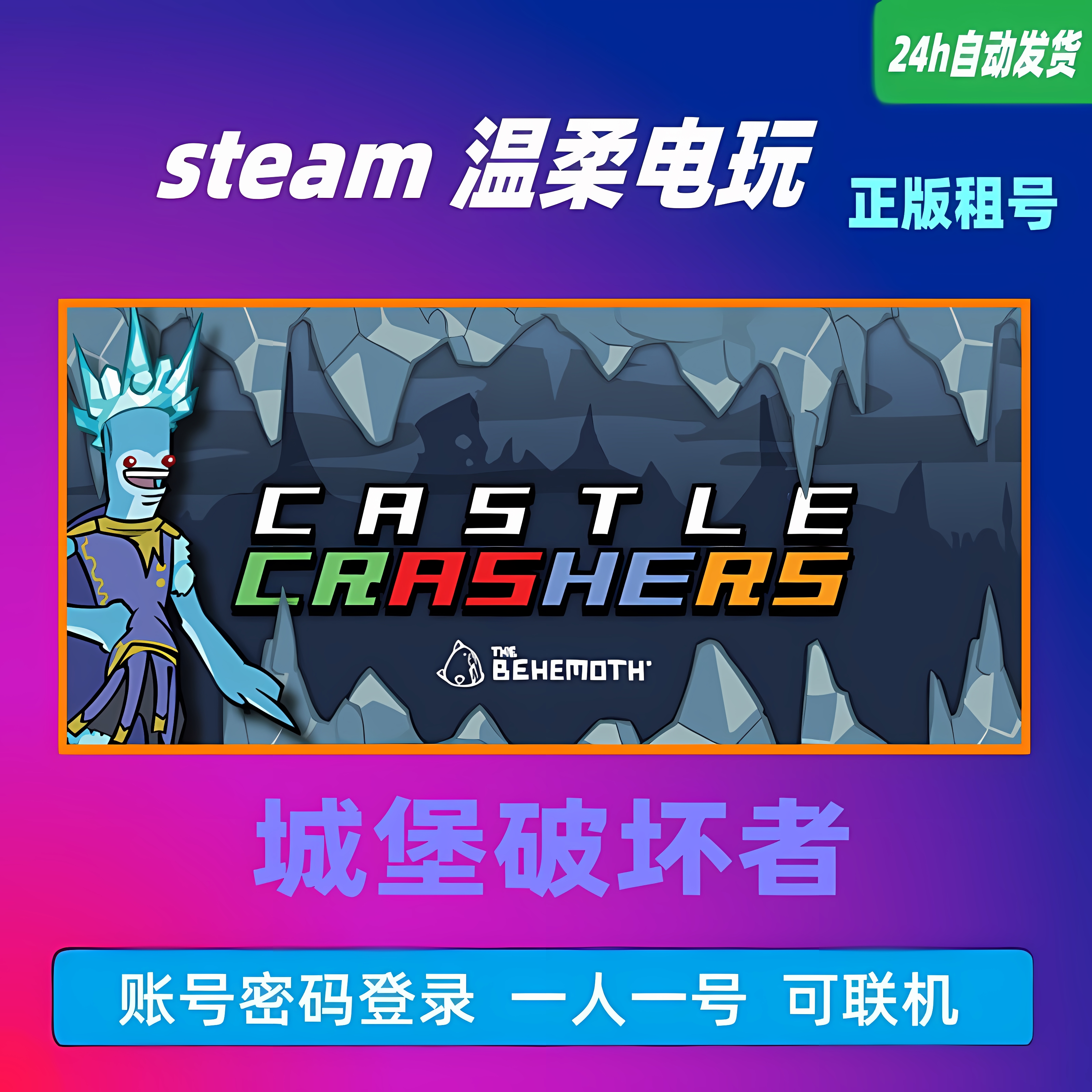 正版游戏STEAM城堡破坏者租号