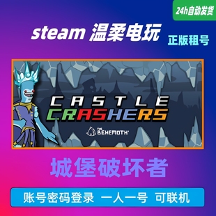 Crashers 出租 在线 游戏租号 Castle STEAM正版 联机 城堡破坏者