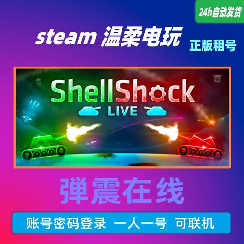 蛋震在线STEAM正版游戏租号