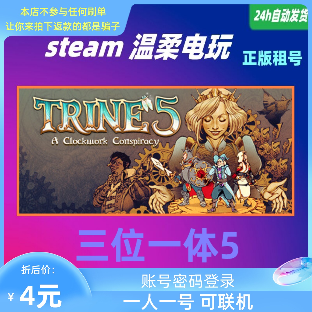 三位一体5发条阴谋STEAM出租号 Trine 5: A Clo