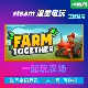 在线出租 一起玩农场 联机 Farm Together STEAM正版 游戏租号