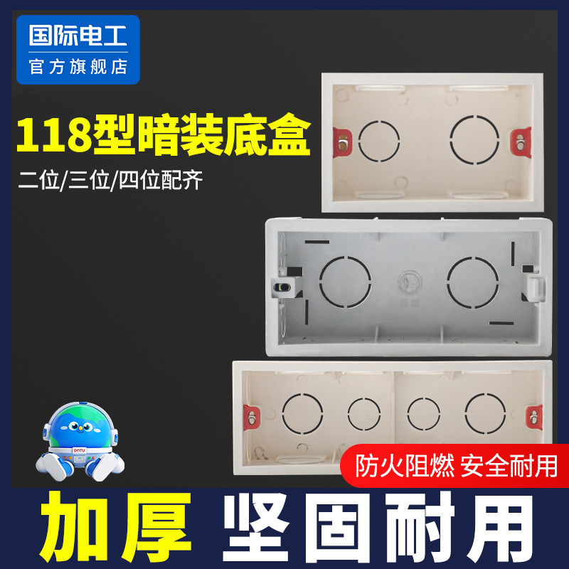 118型暗盒开关插座暗装线盒6孔9孔12孔二三四位通用暗盒中大底盒