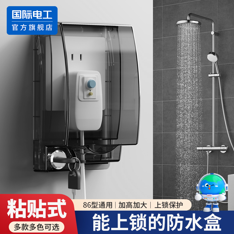 86型粘贴带锁防盗防水盒