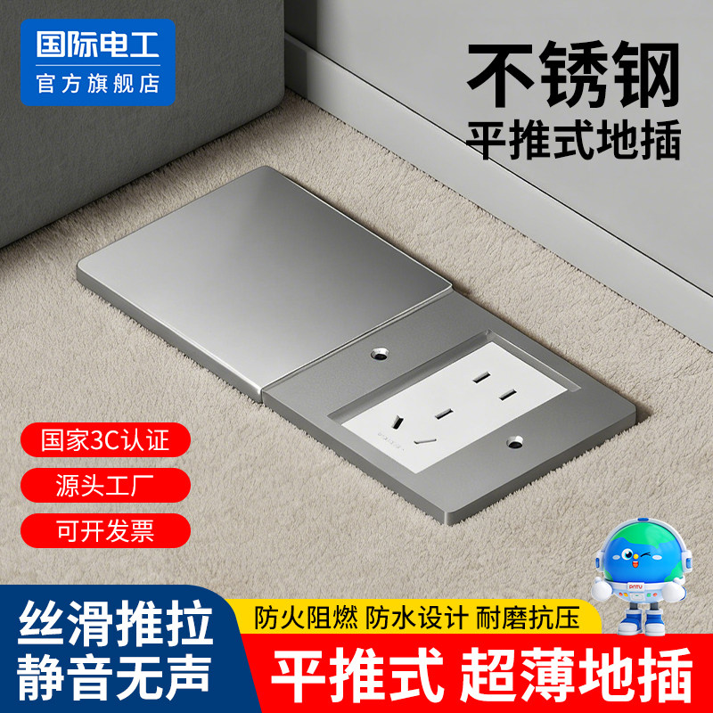 国际电工不锈钢防水嵌入式地插座图片