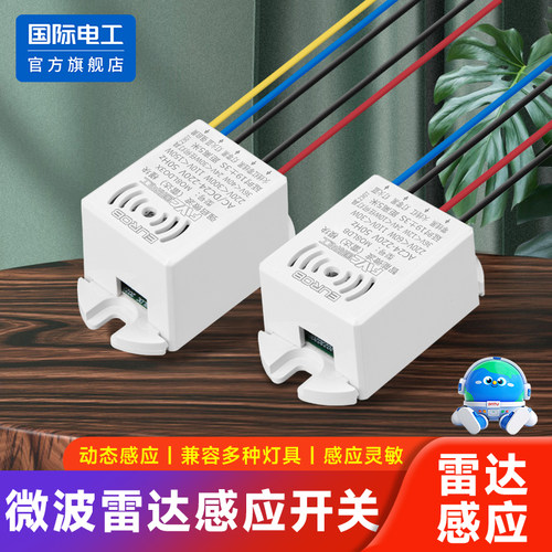 雷达感应开关智能人体感应器