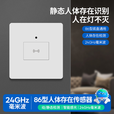 220V人体存在传感器雷达感应开关
