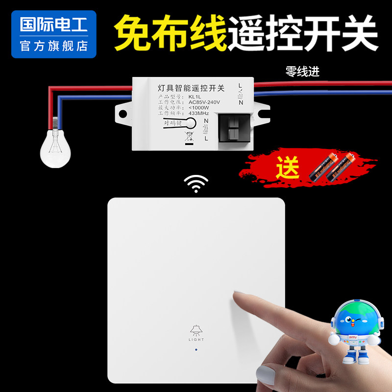 无线遥控开关控制面板接收器免布线开关智能双控远程控制器随意贴