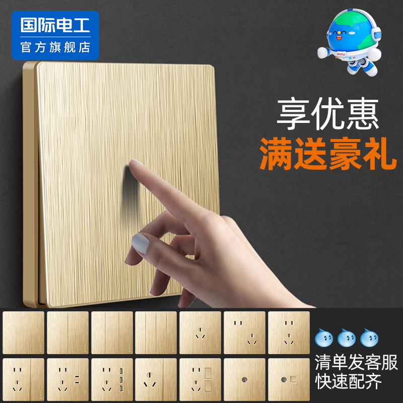 国际电工单控开关插座面板