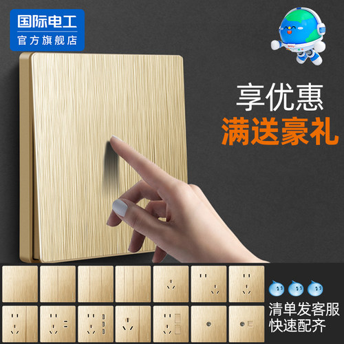 国际电工单控开关插座面板