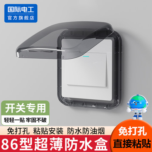86型超薄防水防溅盒开关插座面板