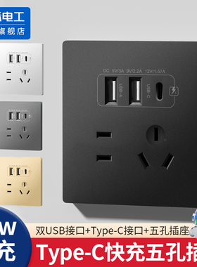 国际电工86型充电插座面板Type-C智能手机快充5五孔带usb插座面板