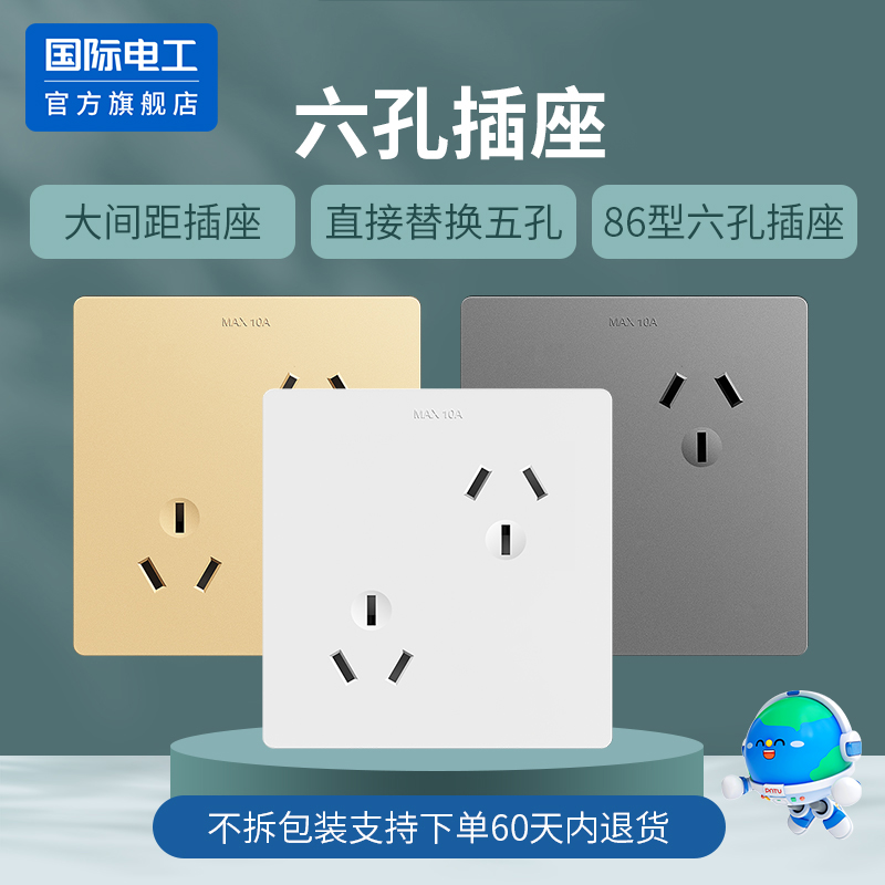 国际电工86型错位6孔插座面板