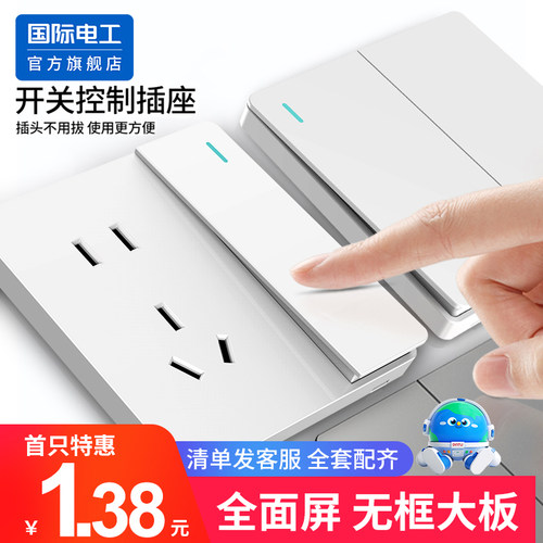 国际电工86型五孔带开关插座面板