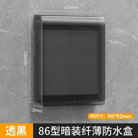 Ультратонкая водонепроницаемая коробка — черная и прозрачная.