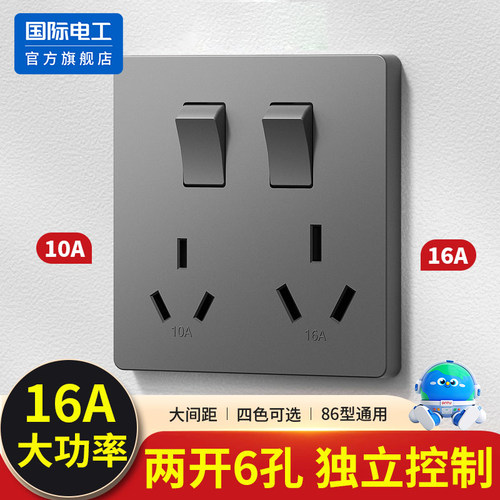 国际电工两开双三孔插座