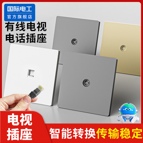 国际电工有线电视TV插座