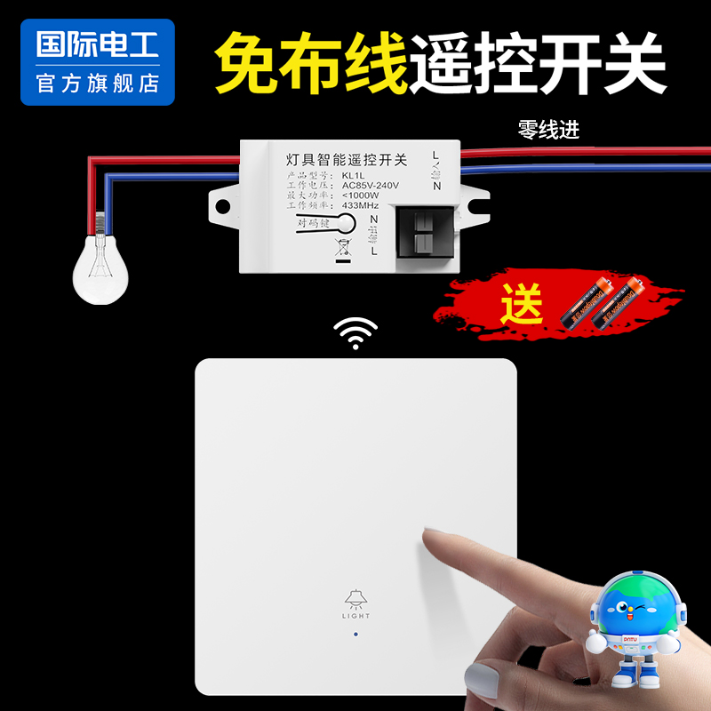 国际电工无线遥控开关控制器