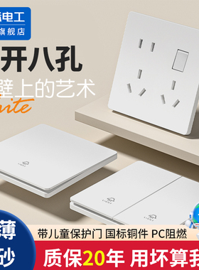 国际电工家用墙壁电源开关插座面板86型一开八8孔五孔多孔10A插座