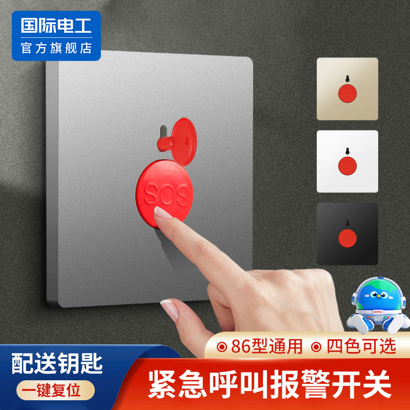 86型可复位紧急按钮开关消防报警器面板家用SOS求救火灾应急呼叫