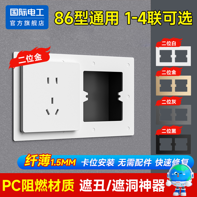 86型插座遮丑面板线盒暗盒底盒大孔洞遮盖开关孔缝隙遮挡补救修复