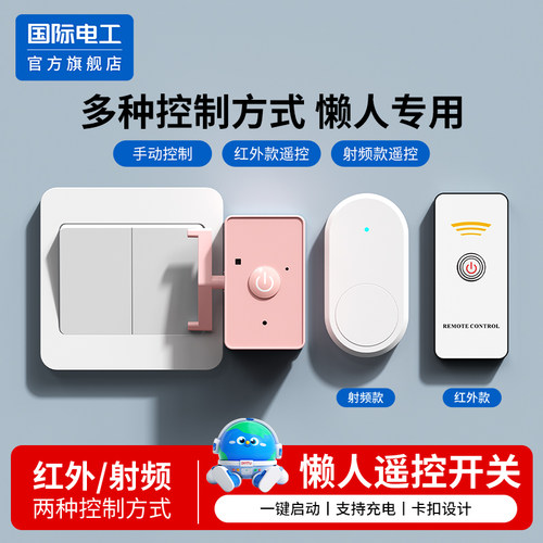 懒人遥控开关灯控制辅助神器
