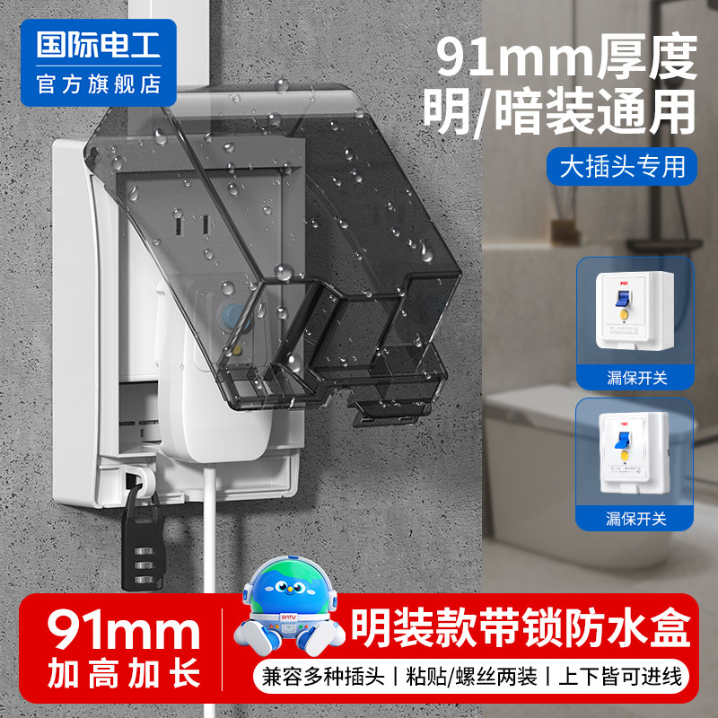 明装防水盒加高加长86型卫生间开关防溅盒明线热水器插座保护盖罩图片