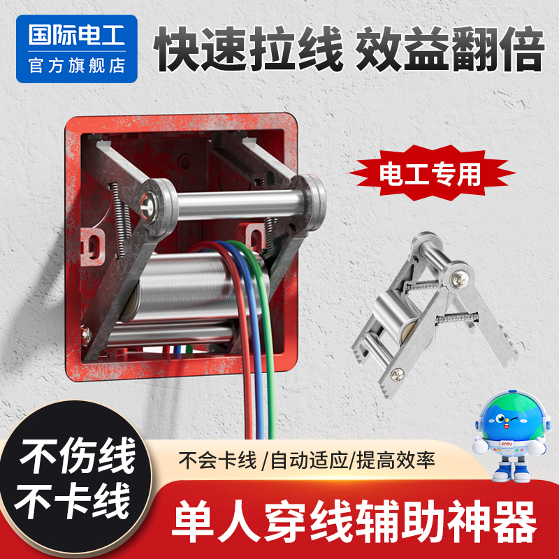 国际电工穿线辅助神器