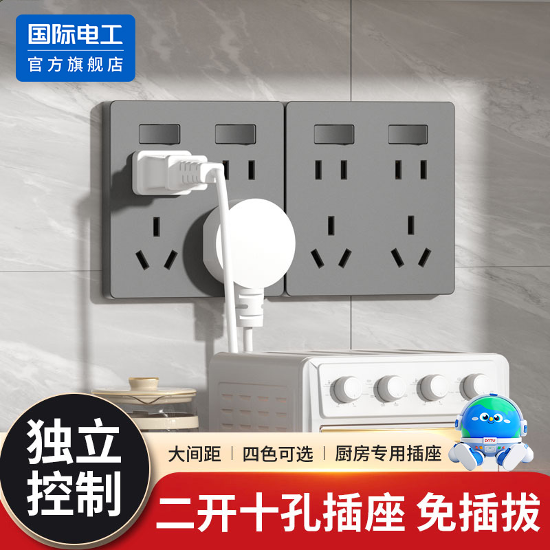 86型10孔插座带开关独立控制