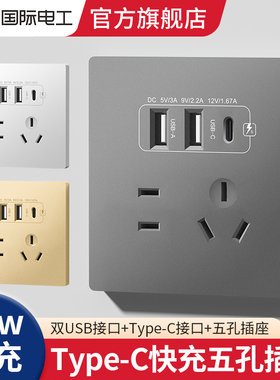 型W快充USB插座开关面板墙壁手机充电Type-c家用五孔