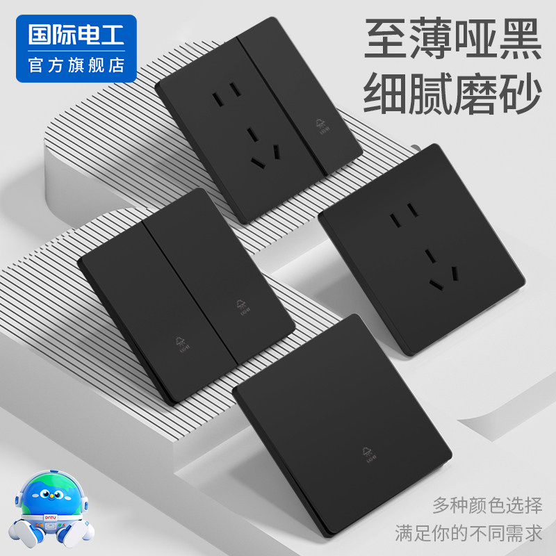 国际电工86型暗装超薄开关面板插座家用一开5孔磨砂黑色16A三孔插