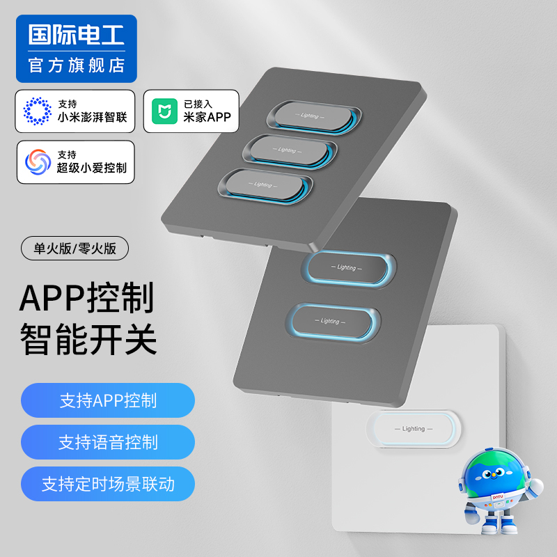 已接入米家APP智能开关无线面板单双控支持小爱音箱语音控制