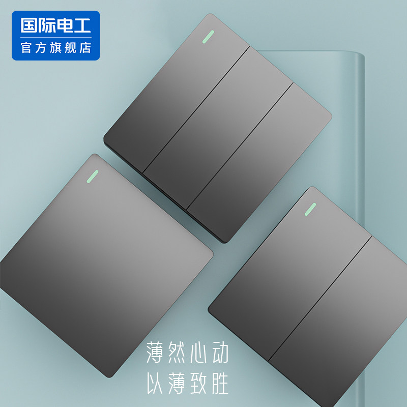 国际电工86型灰色暗装多控开关