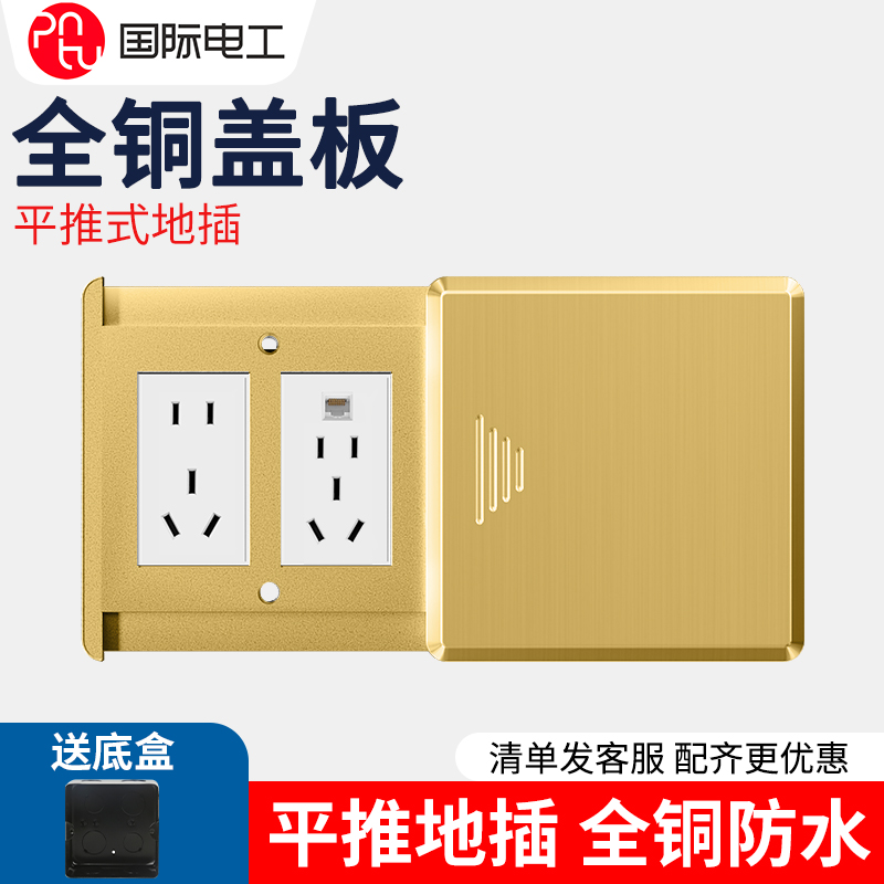 国际电工隐形地插座五孔防水