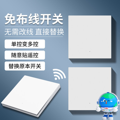 无线遥控开关控制面板