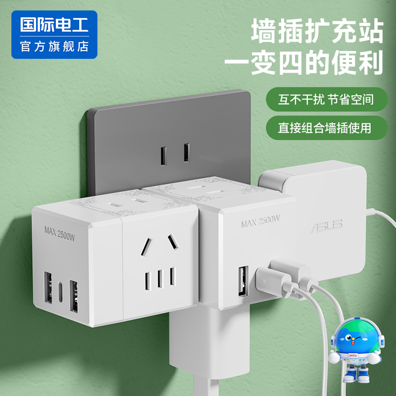 国际电工办公家用一转多孔插板