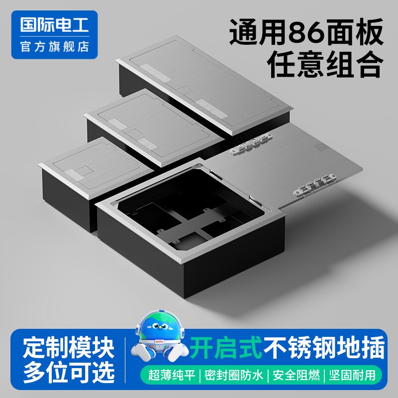国际电工不锈钢隐形地插86面板图片