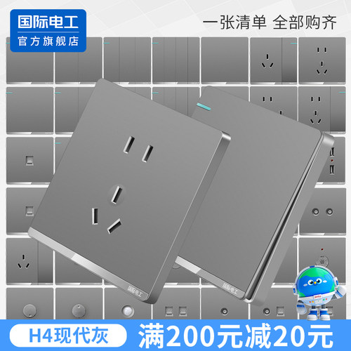 国际电工86暗装USB开关插座