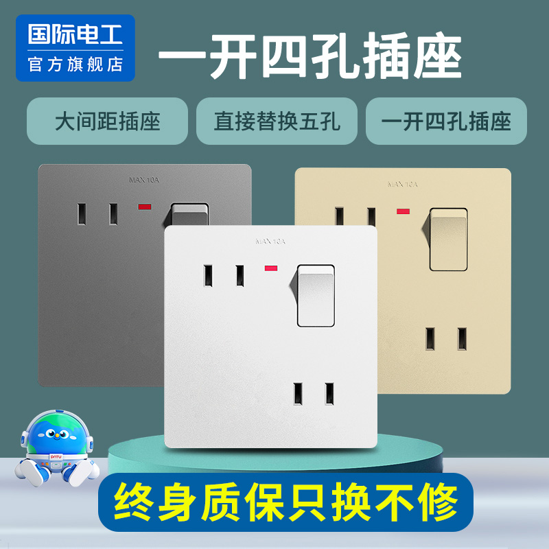 一开四孔插座带开关86型暗装墙壁