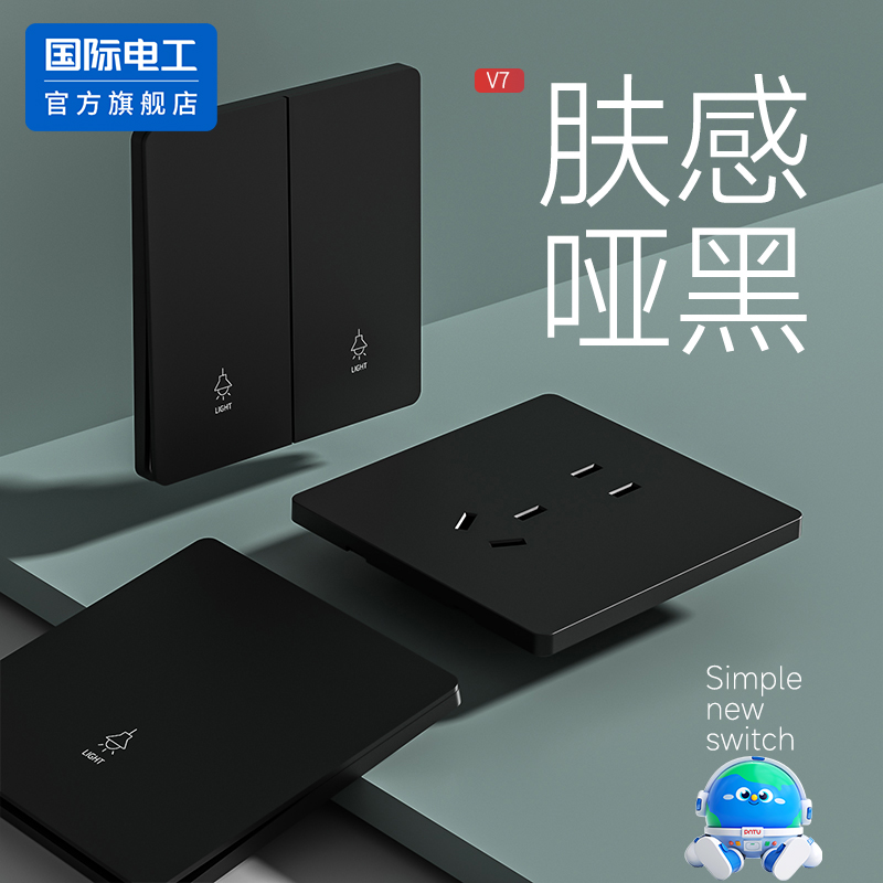 超薄黑色带开关的插座面板