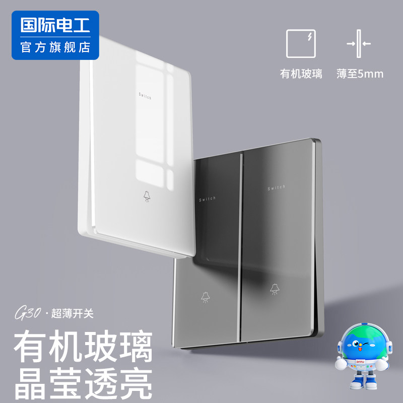 国际电工86型暗装超薄玻璃家用开关插座面板一开单控开关双联双控