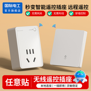 手机定时 配随意贴遥控穿墙 高耐压2500W 免布线智能插座无需网关