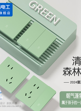国际电工苹果绿色儿童房超薄开关插座面板一开5孔10a墙壁电源空调