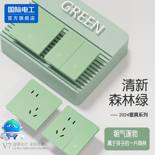 国际电工森林绿86型开关插座面板
