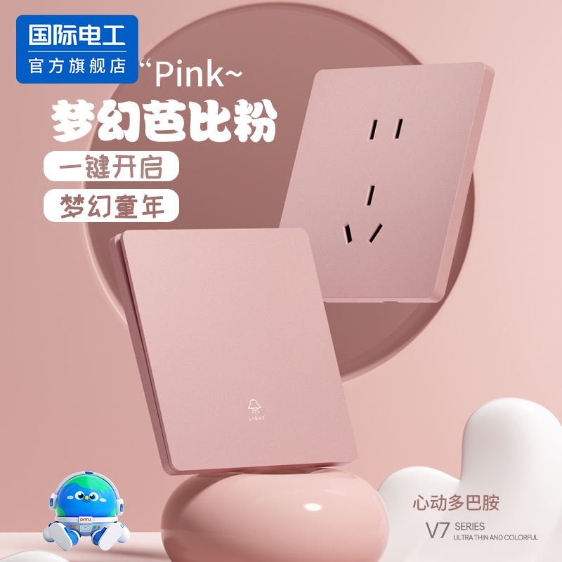 梦幻芭比粉女孩公主房少女粉红儿童房装饰墙壁86五孔开关插座面板