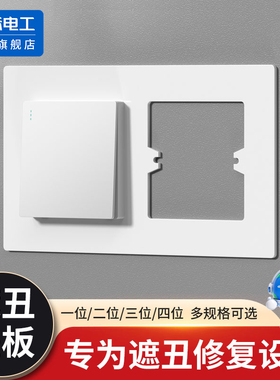 86型挡板开关装饰盖板插座孔洞墙面双位多位超薄白色空白面板遮丑