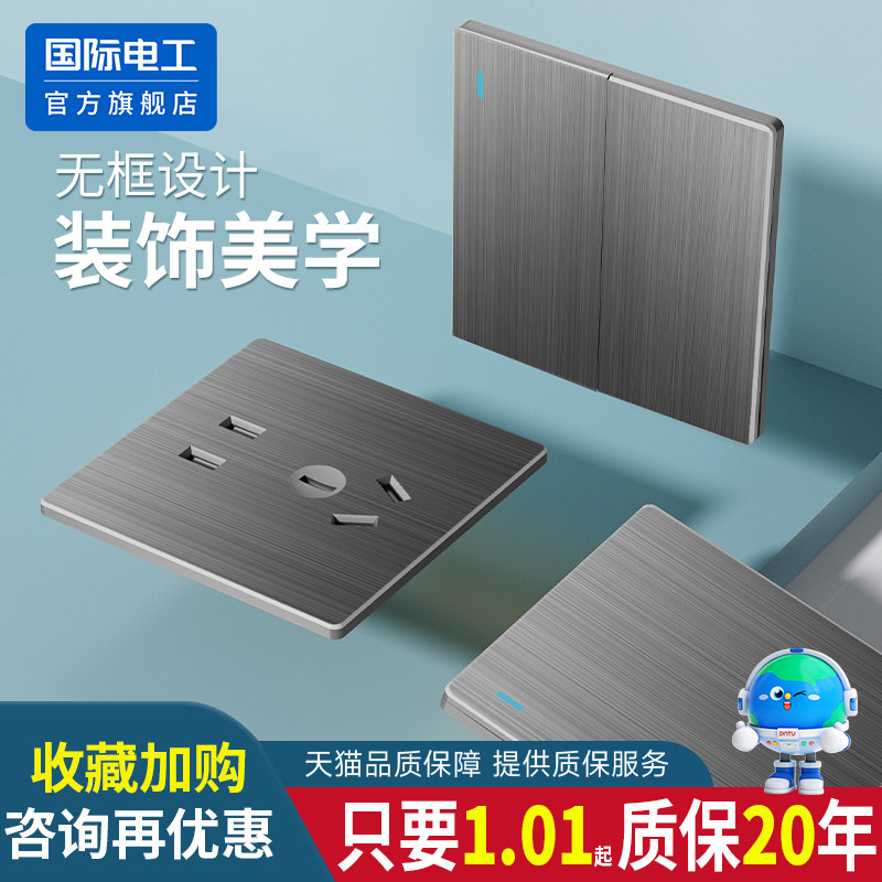 国际电工10A超薄开关插座面板