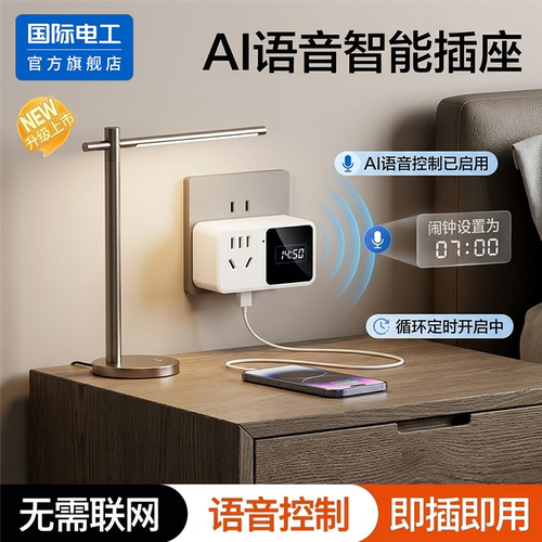 AI语音定时循环智能插座无需联网